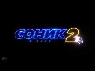 sonic 2 in movie - official logo